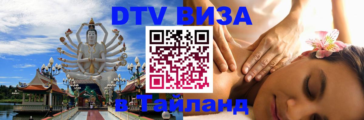 Цены на DTV визу в Таиланд — пакеты услуг, достаточно даже паспорта - Бишкек  20.11.2025 